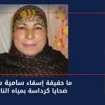 سامية 