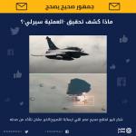 ماذا كشف تحقيق "العملية سيرلي"؟